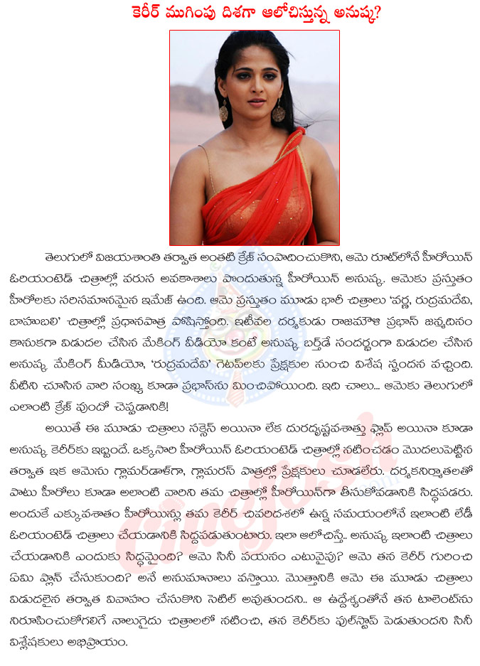 anushka,anushka cinema carrier closed,anushka plans marriage,anushka wedding plans,anushka pull stop to movies,anushka shetty,anushka shetty heroine,bahubali,rudramadevi,varna  anushka, anushka cinema carrier closed, anushka plans marriage, anushka wedding plans, anushka pull stop to movies, anushka shetty, anushka shetty heroine, bahubali, rudramadevi, varna
